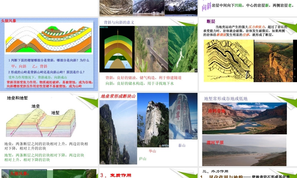 第十一十二课时：地壳的运动和变化.ppt