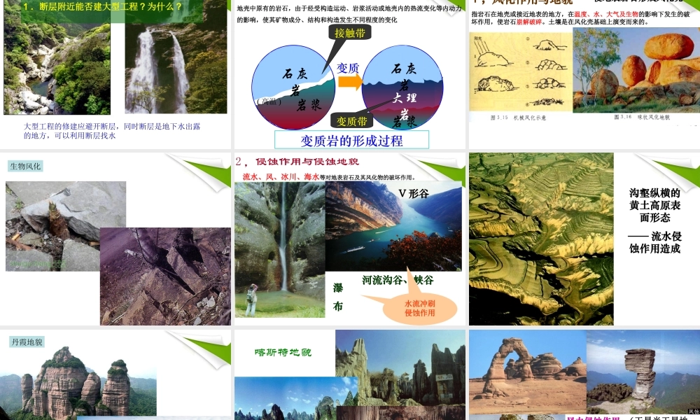 第十一十二课时：地壳的运动和变化.ppt