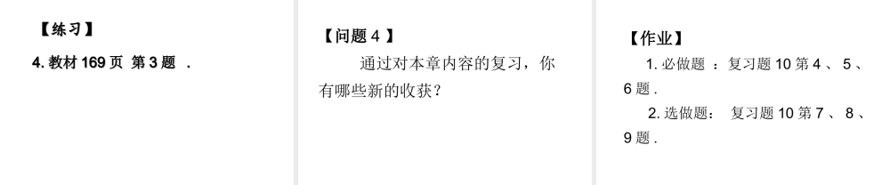 第十章复习小结.ppt