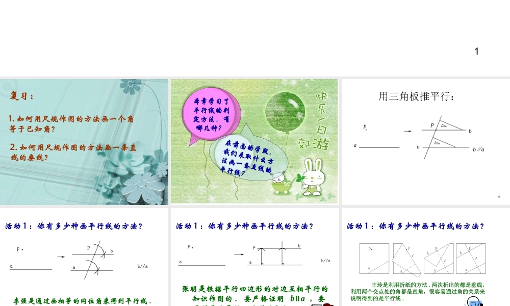 第五章 数学活动.ppt