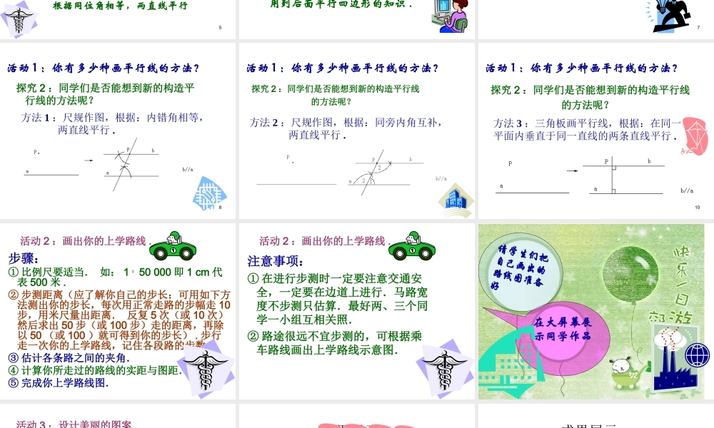 第五章 数学活动.ppt