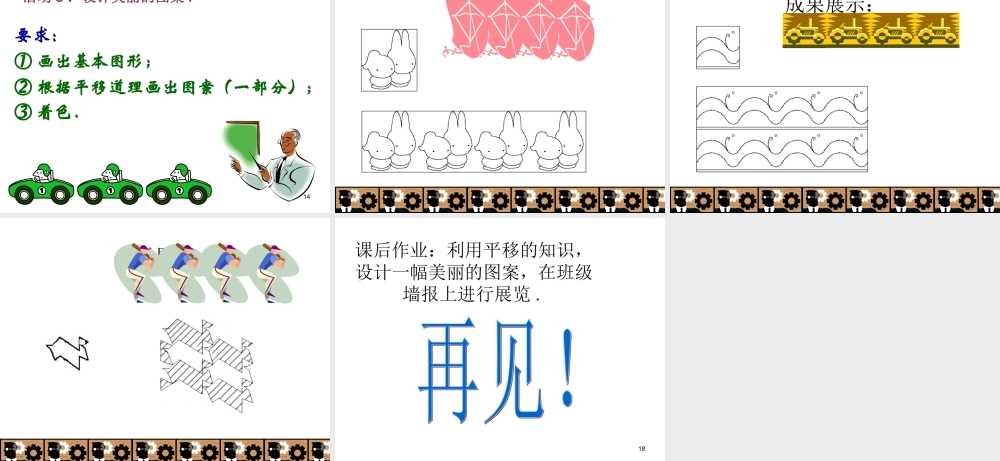 第五章 数学活动.ppt