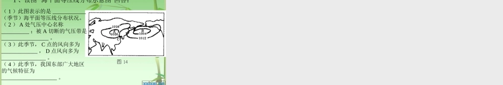 第五课时：海陆分布对气压带和风带的形成课件影响.ppt