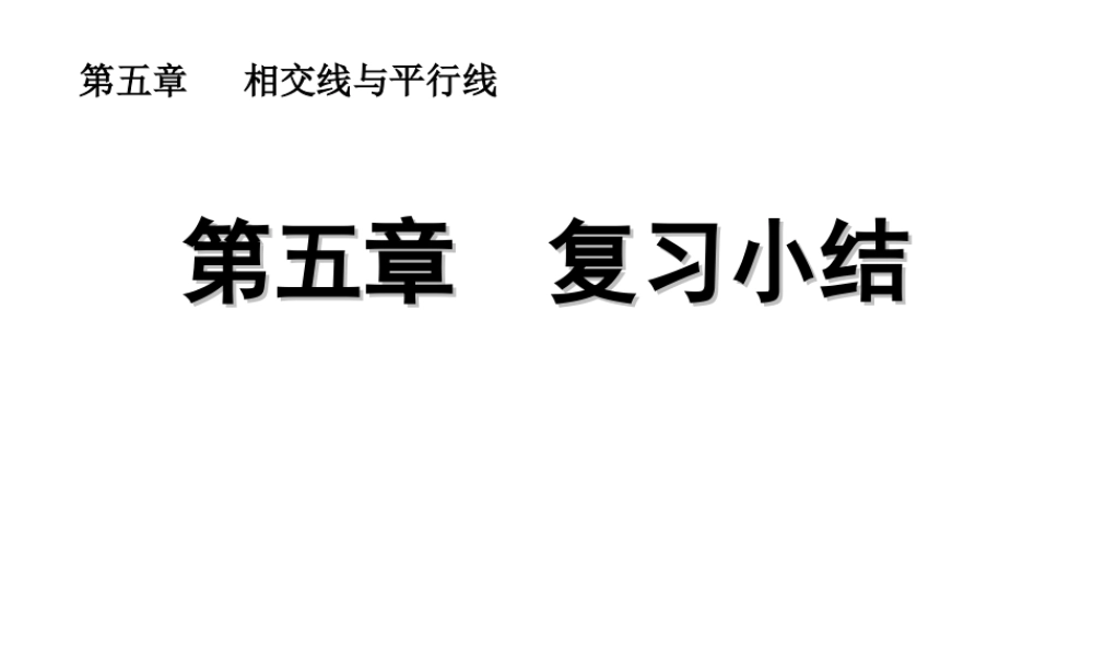 第五章 复习小结.ppt