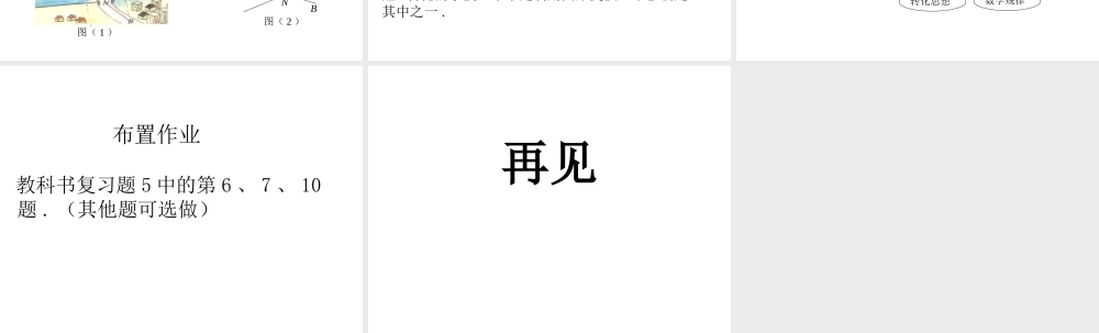 第五章 复习小结.ppt