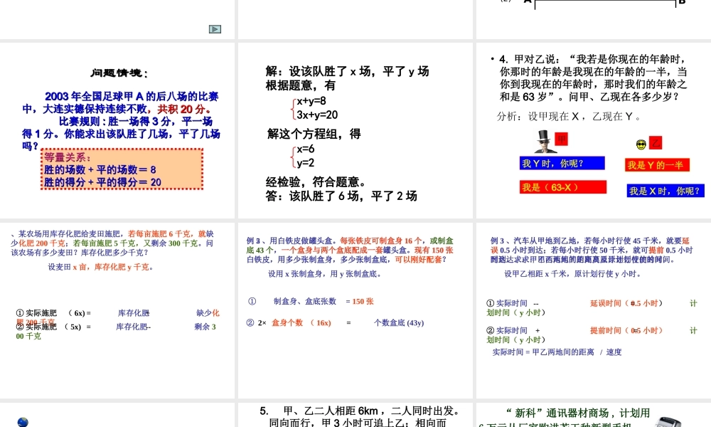 二元一次方程组解决实际问题.ppt