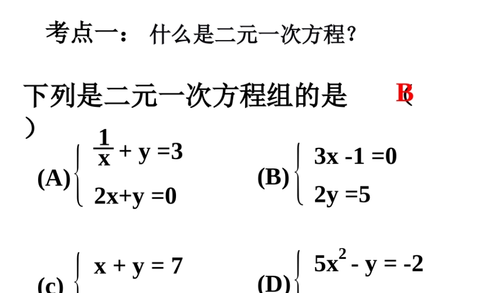 二元一次方程组复习.ppt