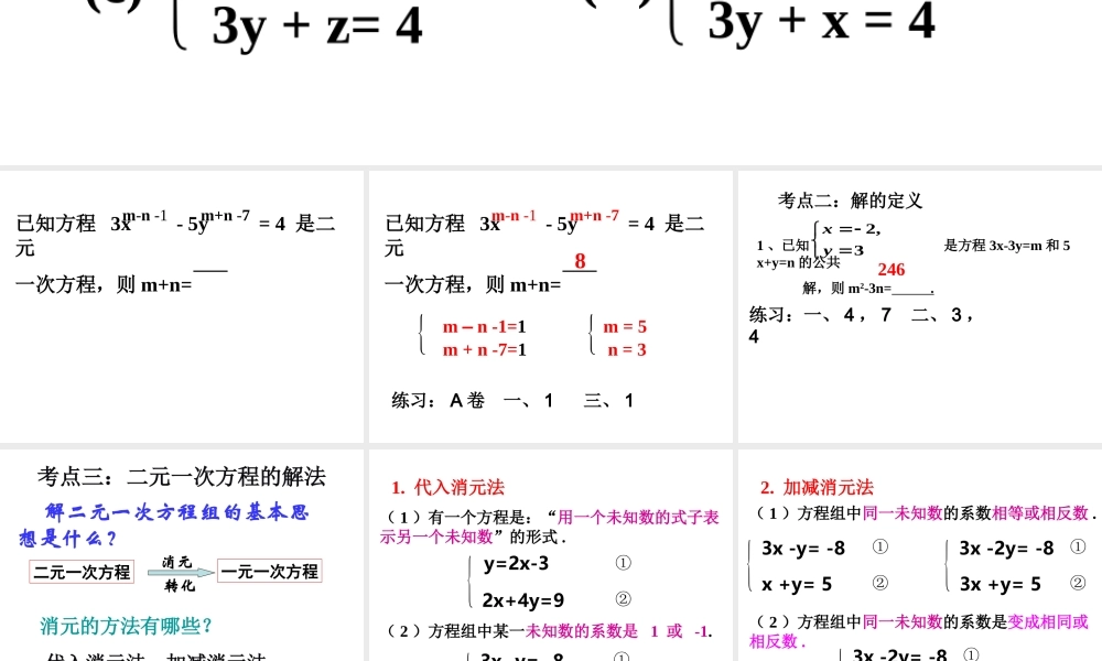 二元一次方程组复习.ppt