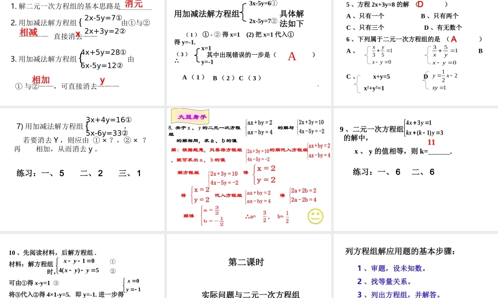 二元一次方程组复习.ppt