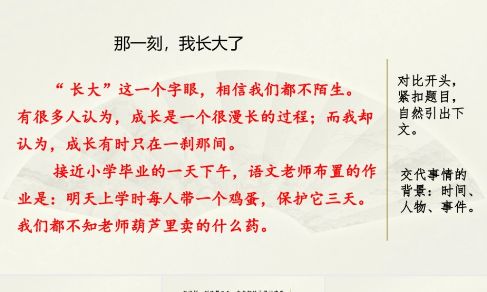 范文1：那一刻我长大了.pptx