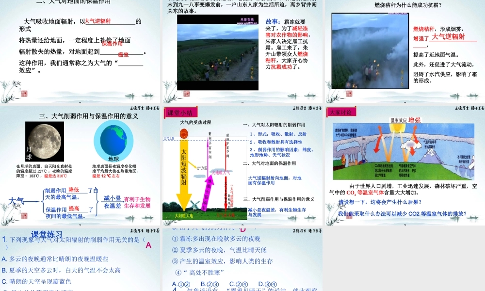 第一课时：大气的受热过程.ppt