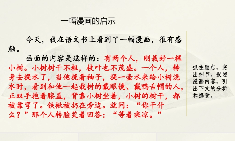 范文1： 一幅漫画的启示.pptx