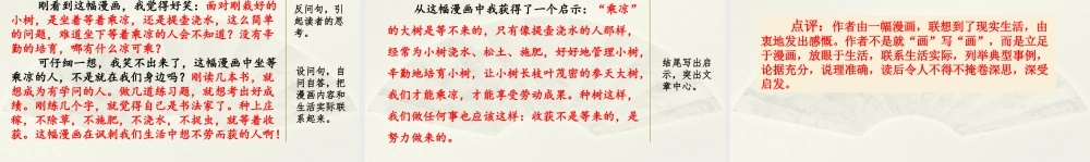 范文1： 一幅漫画的启示.pptx