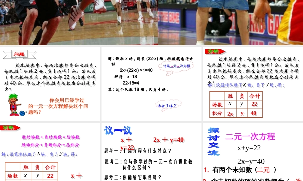 二元一次方程组.ppt