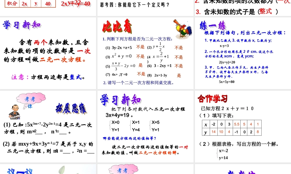 二元一次方程组.ppt