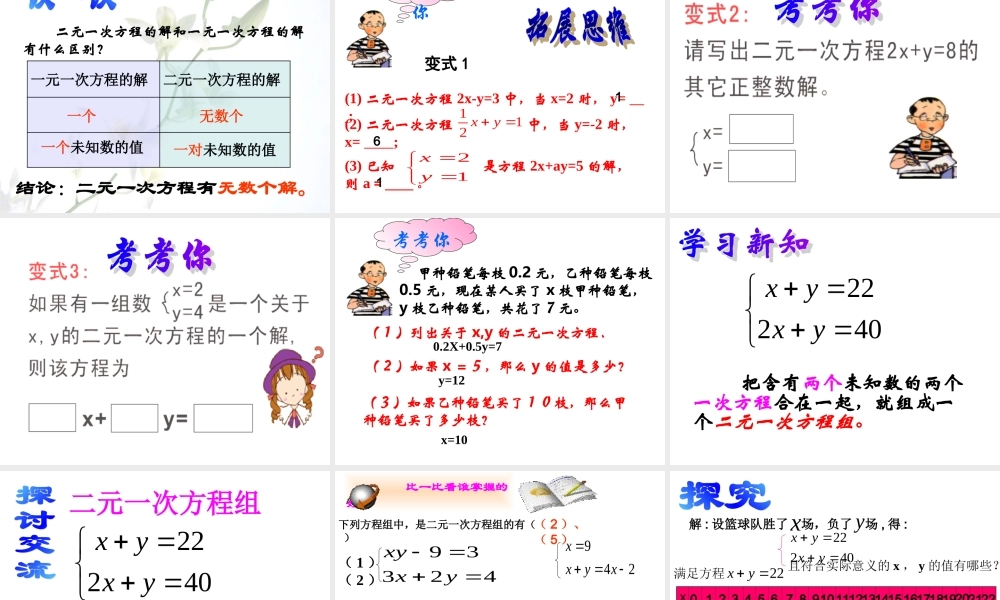 二元一次方程组.ppt