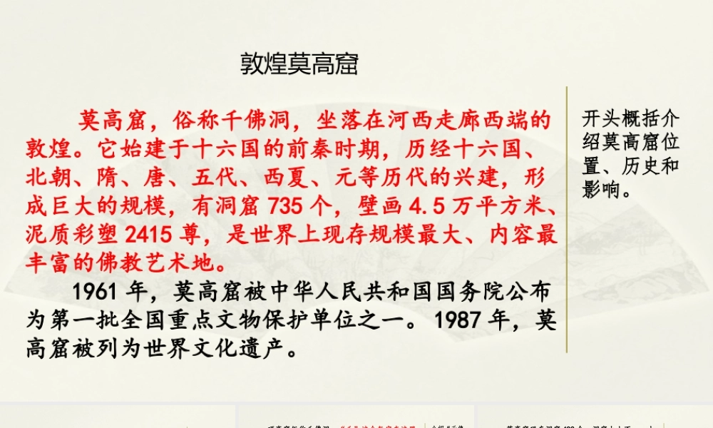 范文1：敦煌莫高窟.pptx