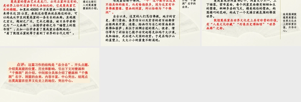 范文1：敦煌莫高窟.pptx