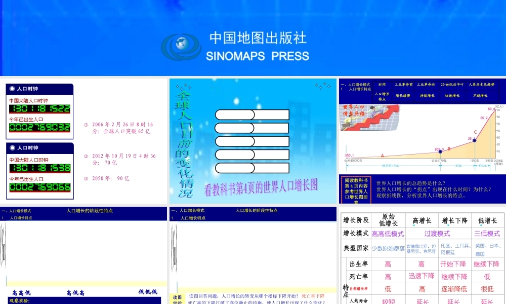第一课时：人口的增长模式及地区分布.ppt