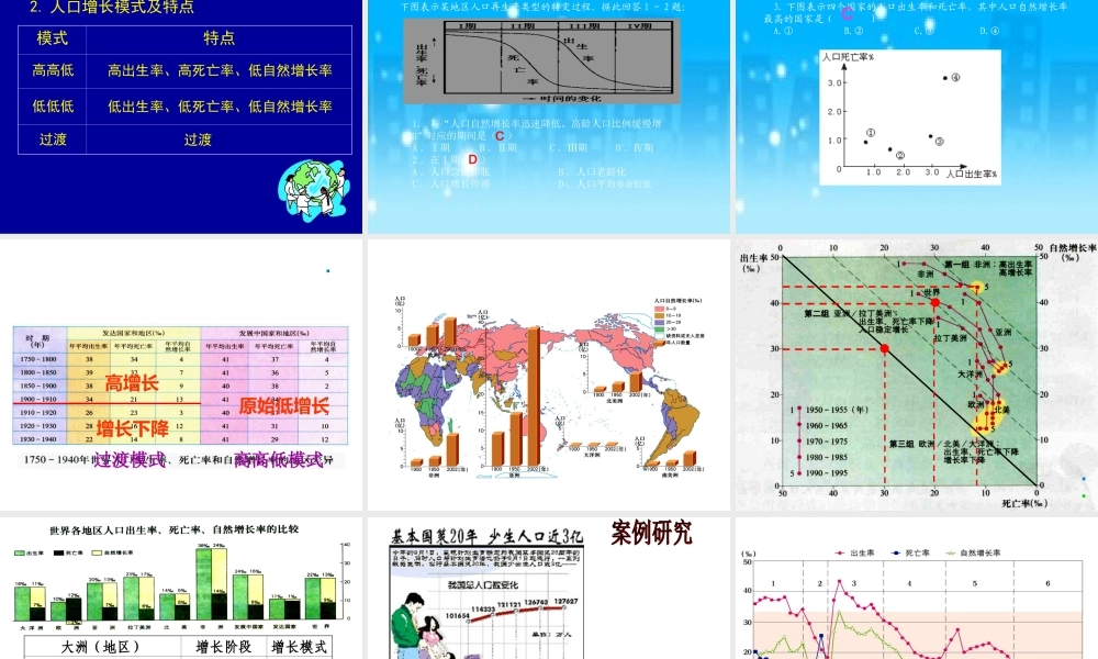 第一课时：人口的增长模式及地区分布.ppt