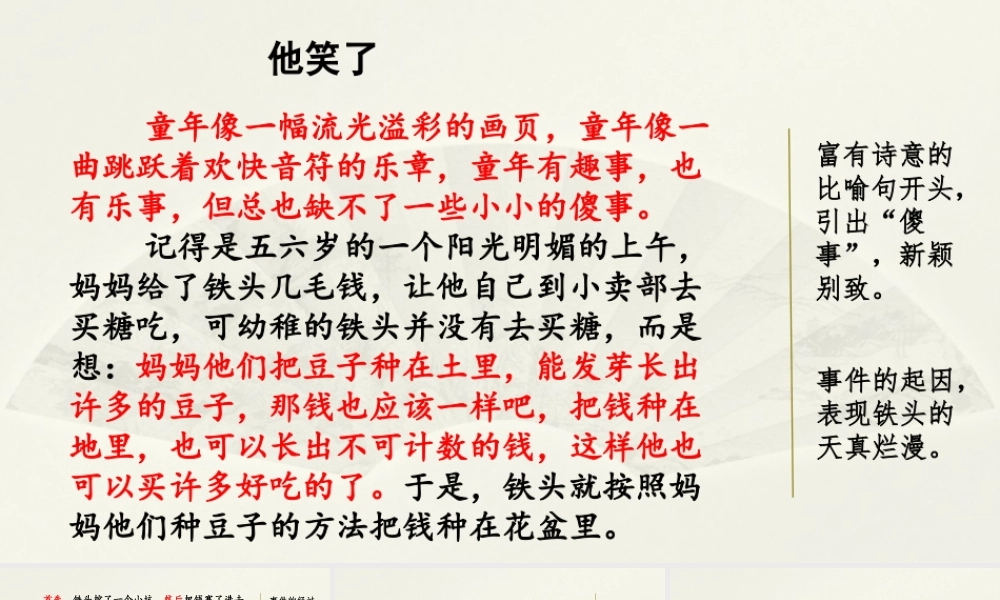 范文2：他笑了.pptx