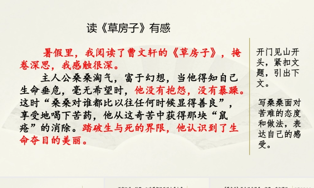 范文1：读《草房子》有感.pptx