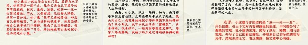 范文1：读《草房子》有感.pptx