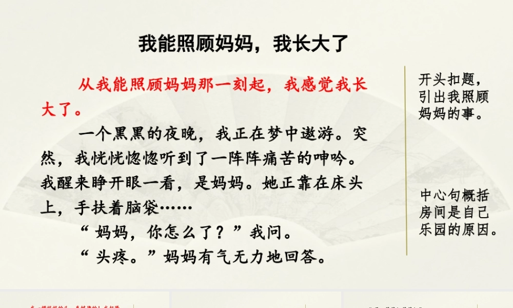 范文2：我能照顾妈妈我长大了.pptx