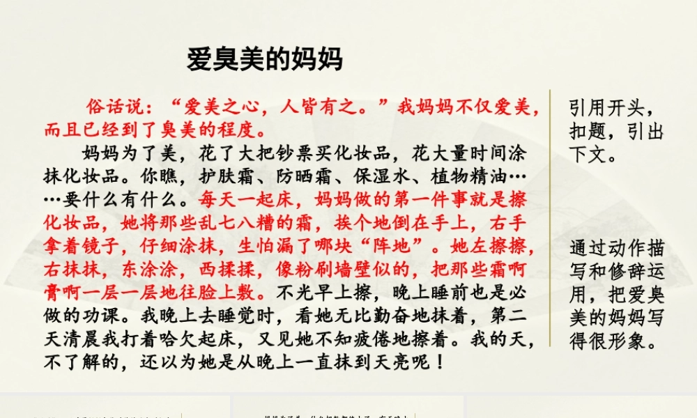 范文2：爱臭美的妈妈.pptx