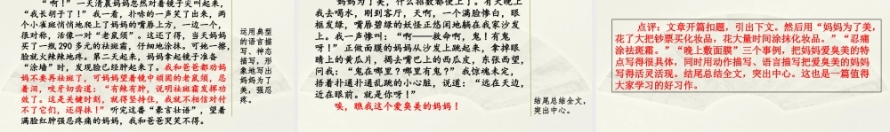 范文2：爱臭美的妈妈.pptx