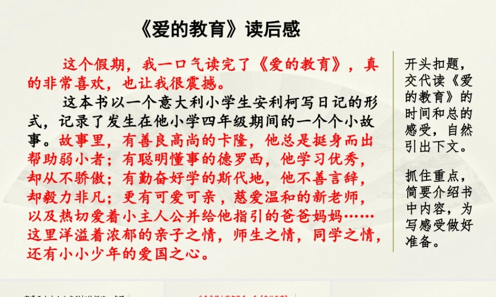 范文2：《爱的教育》读后感.pptx