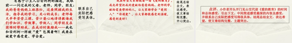 范文2：《爱的教育》读后感.pptx