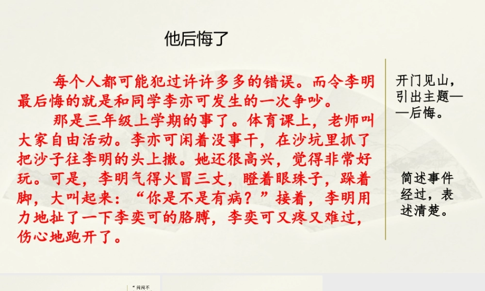 范文1：他后悔了.pptx