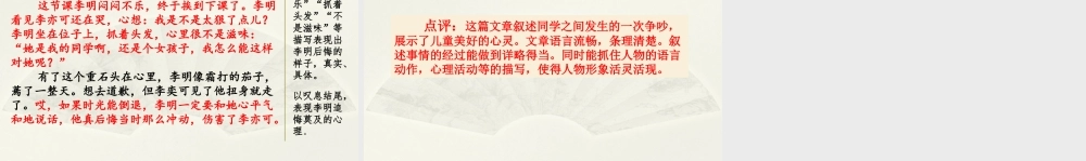 范文1：他后悔了.pptx