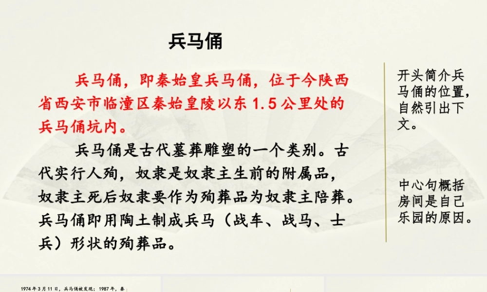 范文2：兵马俑.pptx