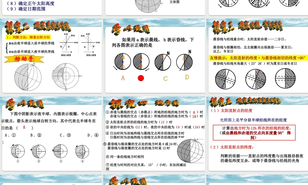 高一地理光照图.ppt