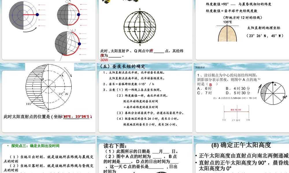 高一地理光照图.ppt