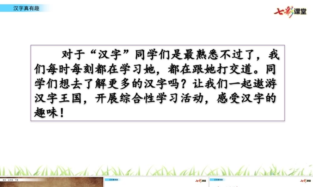 汉字真有趣.pptx