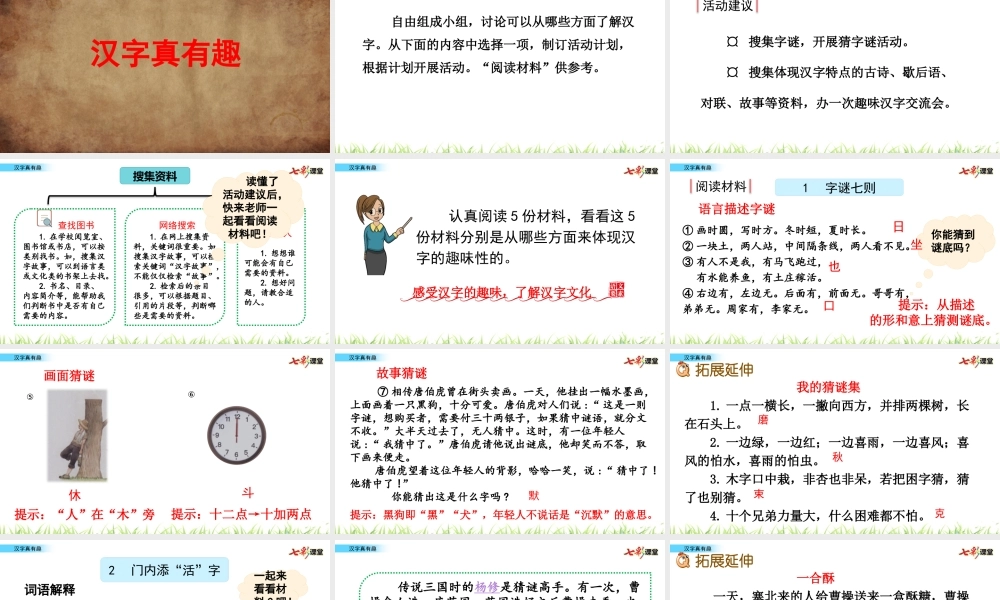 汉字真有趣.pptx