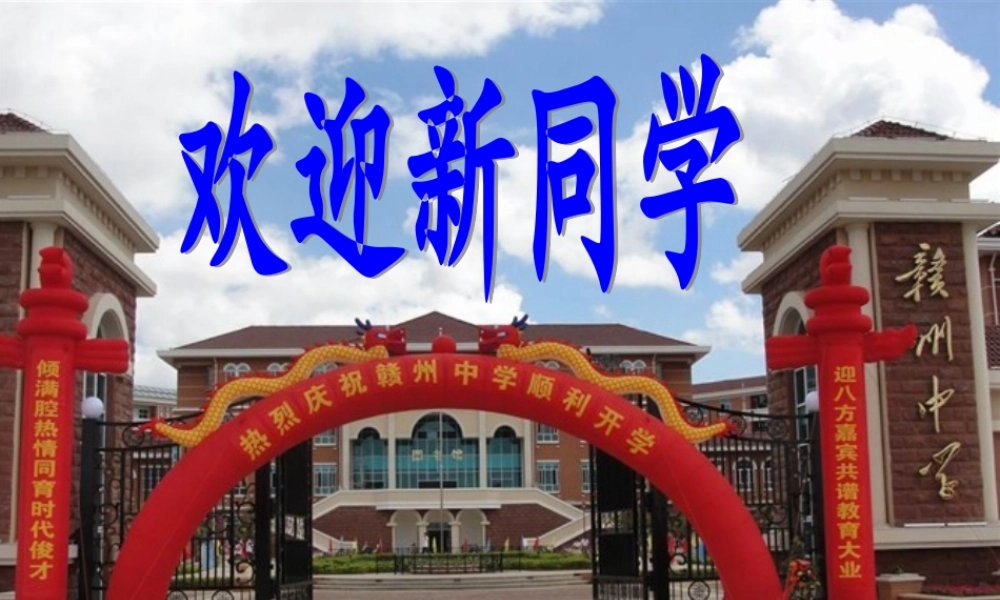 开学第一课_初高中地理衔接.ppt