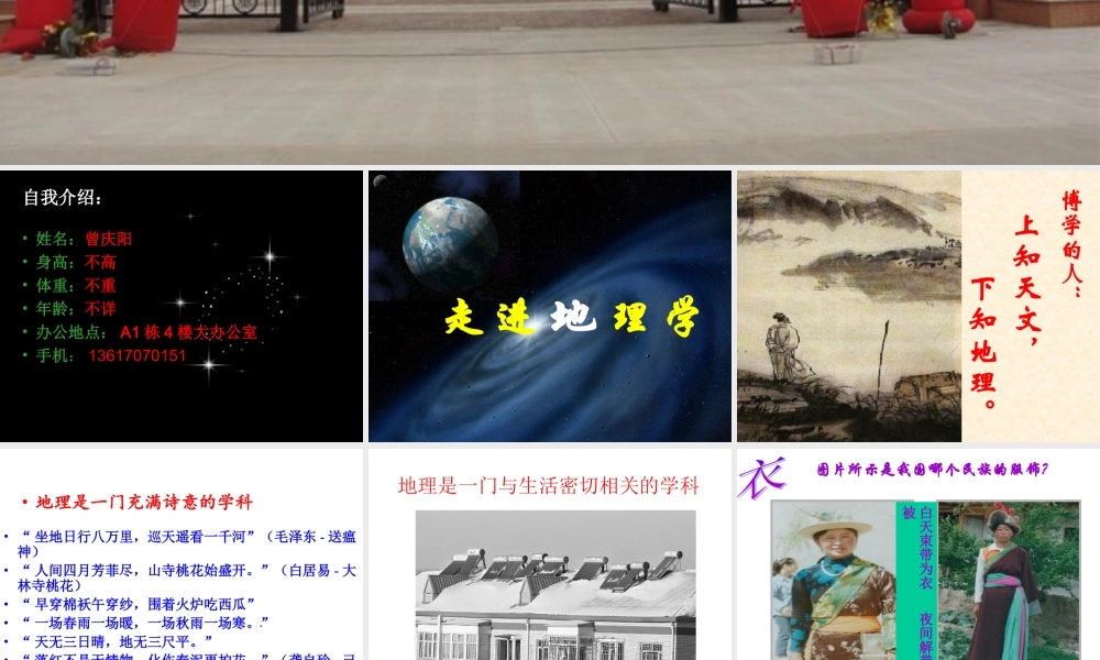 开学第一课_初高中地理衔接.ppt