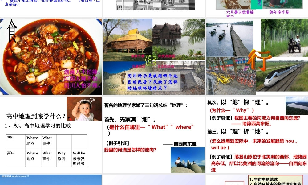 开学第一课_初高中地理衔接.ppt