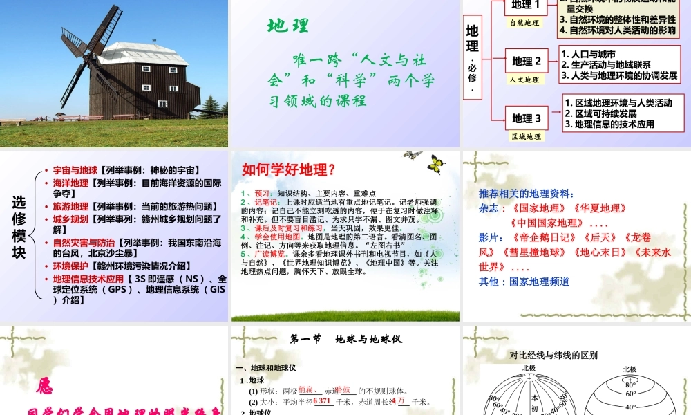 开学第一课_初高中地理衔接.ppt