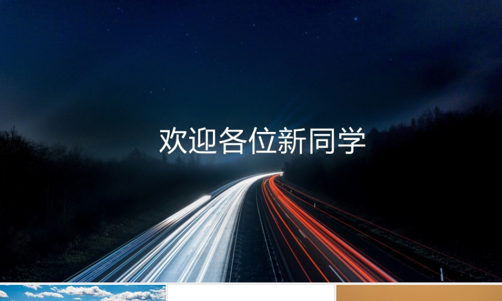 开学第一课.pptx