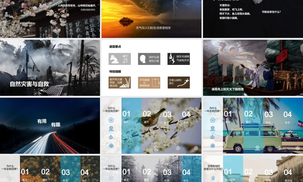 开学第一课.pptx