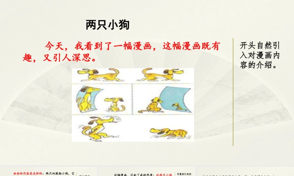 范文2： 两只小狗.pptx