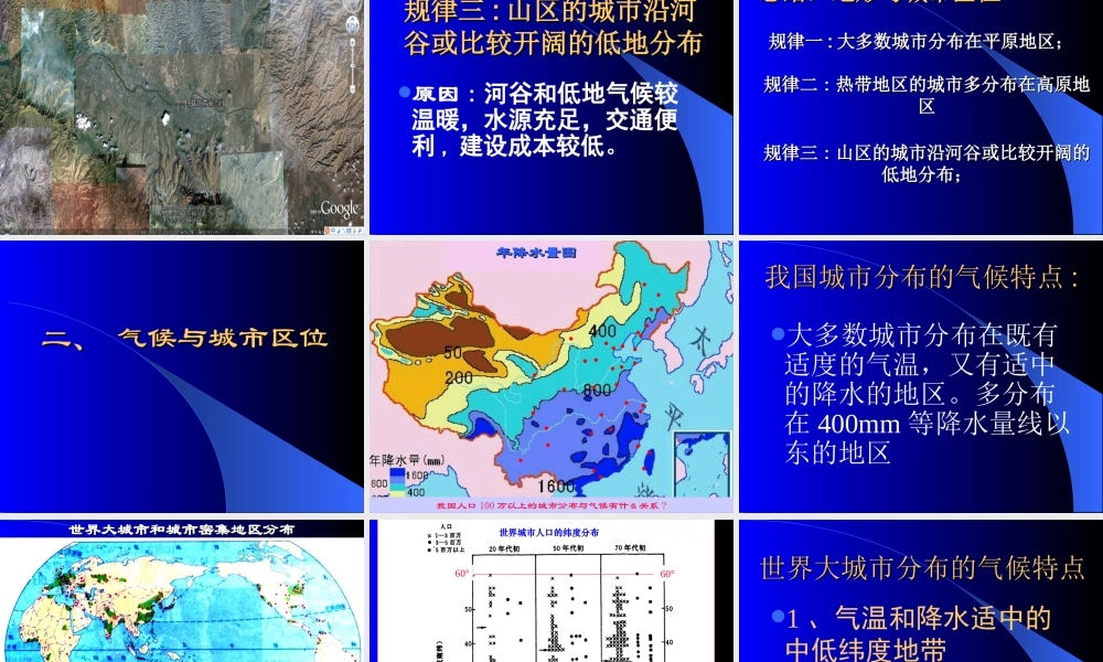 课1 4.1 自然条件对城市的影响（1.5个课时）.ppt