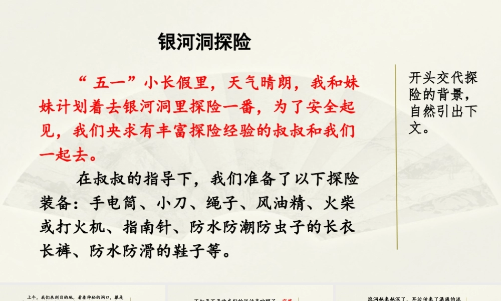 范文2：银河洞探险.pptx