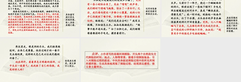 范文2：银河洞探险.pptx