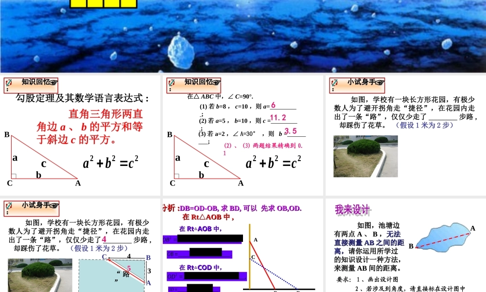 勾股定理应用.ppt